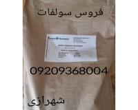 فروس سولفات