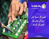 تعمیرات انواع تسمه کش در محل شما