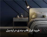 خرید ابزار قاب بندی در اردبیل