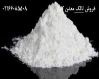 کاربردهای گوناگون تالک سفید معدن کاوان