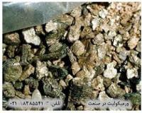 آشنایی باورمیکولیت زمینکاوکاربردآن در صنعت Vermiculite