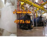 سنگ نمک سختی گیر و تصفیه آب سراسر تهران