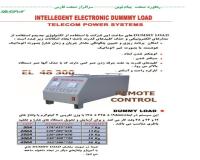 ساخت dummy load (دامی لود مخابراتی , دمی لود)
