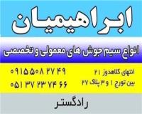 فروش سیم جوش مستر الکترود مستر الکترود میکا الکترود آما الکترود پارس