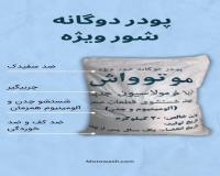 پودر قطعه شویی موتوواش مخصوص چدن و الومینیوم