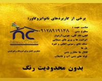 آببندی با مواد نانو در ساری و قائمشهر بجای ایزوگام