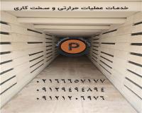 خدمات عملیات حرارتی و سخت کاری
