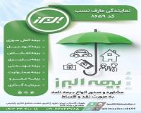 بیمه البرز نمایندگی 8659