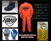 فروش انواع تجهیزات ایمنی