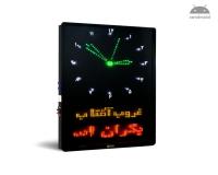 ساعت دیجیتال اذان گو مدل M2 عمودی