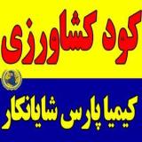 تأمین کننده کود کشاورزی