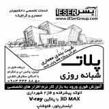 پلات کرج - چاپخانه کرج - تراکت فوری کرج