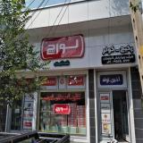 نمایندگی شرکت ایمرگس در تبریز-آذربایجان شرقی