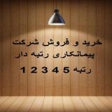فروش رتبه , فروش گرید , خرید رتبه , خرید گرید