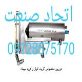 لنز نسوز مخصوص کوره