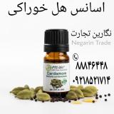 اسانس خوراکی هل