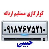 بهترین قیمت کولرگازی کم مصرف در بانه