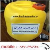 شامپو کارواش دیزل