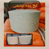 تولید و عرضه ی نخ جایگزین جوت بنگال (نخ پود پشمی)