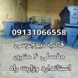 ساخت انواع قالب های فلزی بتن
