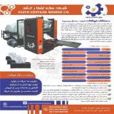 دستگاه فولکات (تولید دستمال رومیزی)