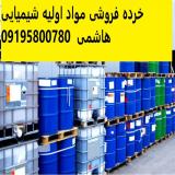 خرده فروشی مواد اولیه شیمیایی