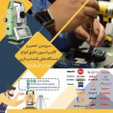 خرید و فروش توتال استیشن نو و کارکرده