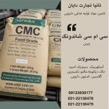 کربوکسی متیل سلولز CMC