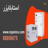 استابلایزر تک فاز و سه فاز