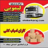 باربری نیسان ازتهران به کل ایران وبلعکس