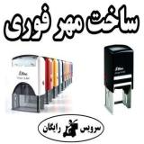 چاپ بنر , چاپ سربرگ در سعادت آباد و شهرک غرب