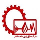 شرکت عایق نوین صنعت فاخر