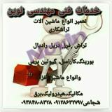 تعمیر دستگاه تراش , دریل رادیال , پرس