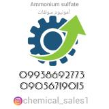 Ammonium sulfate آمونیوم سولفات 