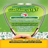 مرکز درمان زخم آوای سلامت