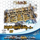 سرسیلندر هایما S7