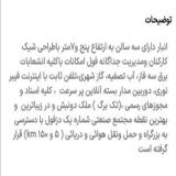 فروش انبار مخصوص تجاری و صنعتی در دزفول