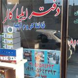 فروش دستگاه مخمل پاشی ایلیاکالر
