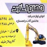 فروش لوازم برقی ماشین راهسازی