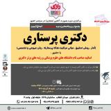 جزوات دکتری پرستاری ، سالمند شناسی ، سلامت در بلایا