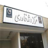 آموزش تئوری و عملی کشت بافت گیاهی خصوصی و کاربردی