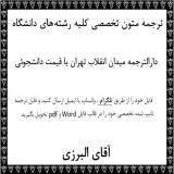 دارالترجمه انقلاب مرکز ترجمه مقاله دانشجویی در انقلاب