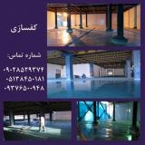 پیمانکاری ساختمان درمشهد , پیمانکاری باغ ویلا در مشهد