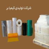 کیمیابر تولید کننده و فروش کیسه زباله , نایلکس فروشگاهی و انواع پلاستیک