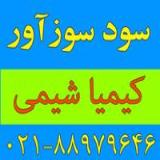 سود سوزآور ، سود کاستیک ، سود پرک