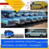 وانت بار شهرسنگ-نیسان بار باقرشهر،وانت بار شهر ری