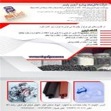 تولید و فروش ترموپلاستیک الاستومر TPE