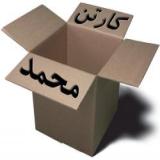فروش کارتن اثاثه منزل