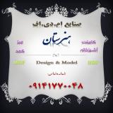 صنایع ام.دی.اف هنرستان