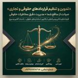 تدوین تخصصی قراردادهای حقوقی آنلاین